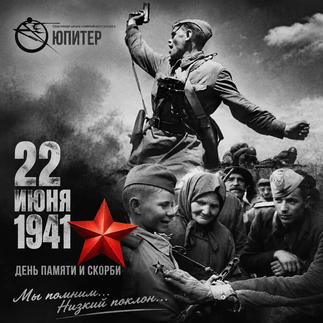 ...В этот день, 22 июня 1941 года, солнце взошло над мирной землёй, но уже к полудню его лучи были о