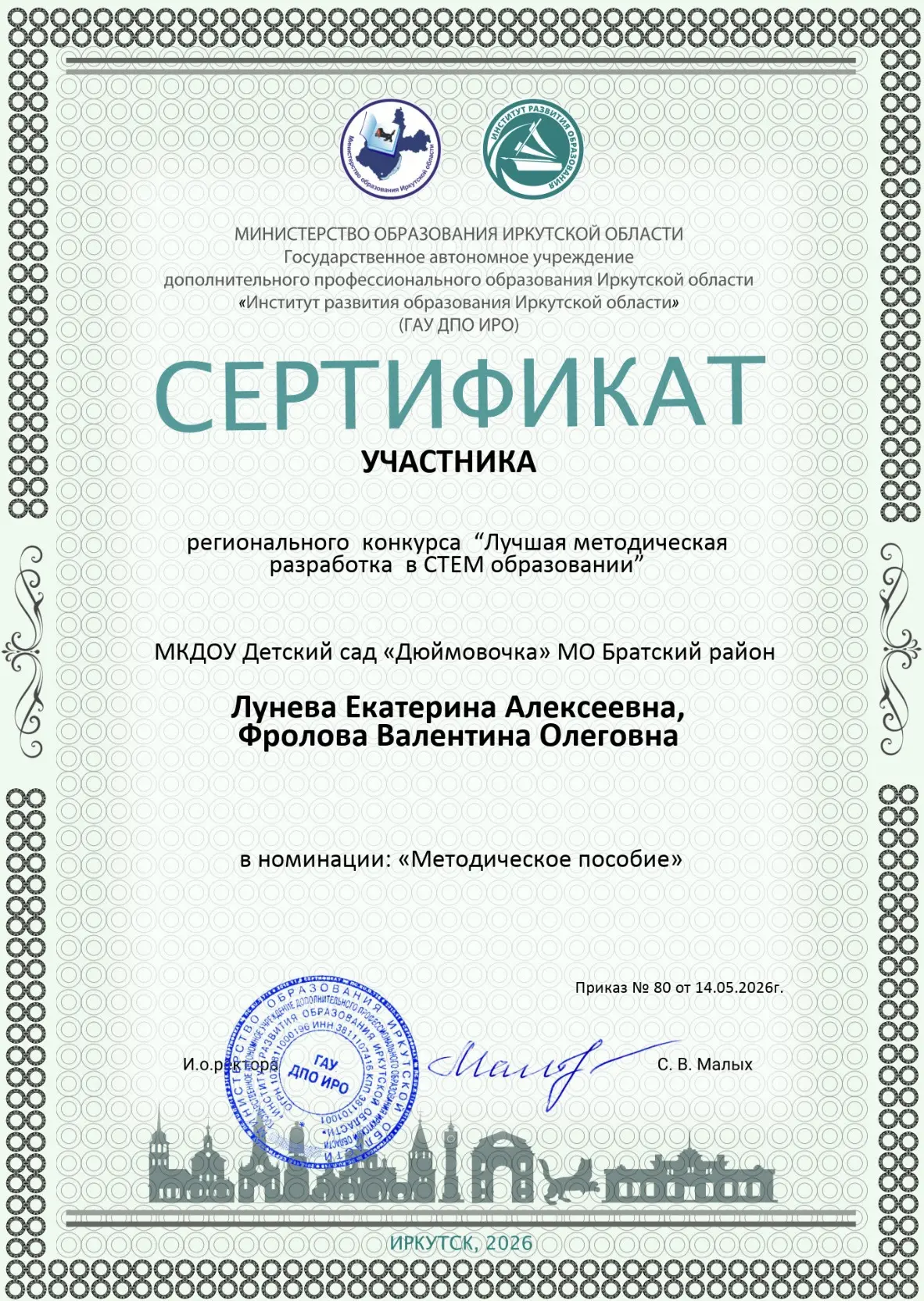 Наши Педагоги Стали Участниками Регионального Конкурса "Лучшая Методическая Разработка в STEM-образо