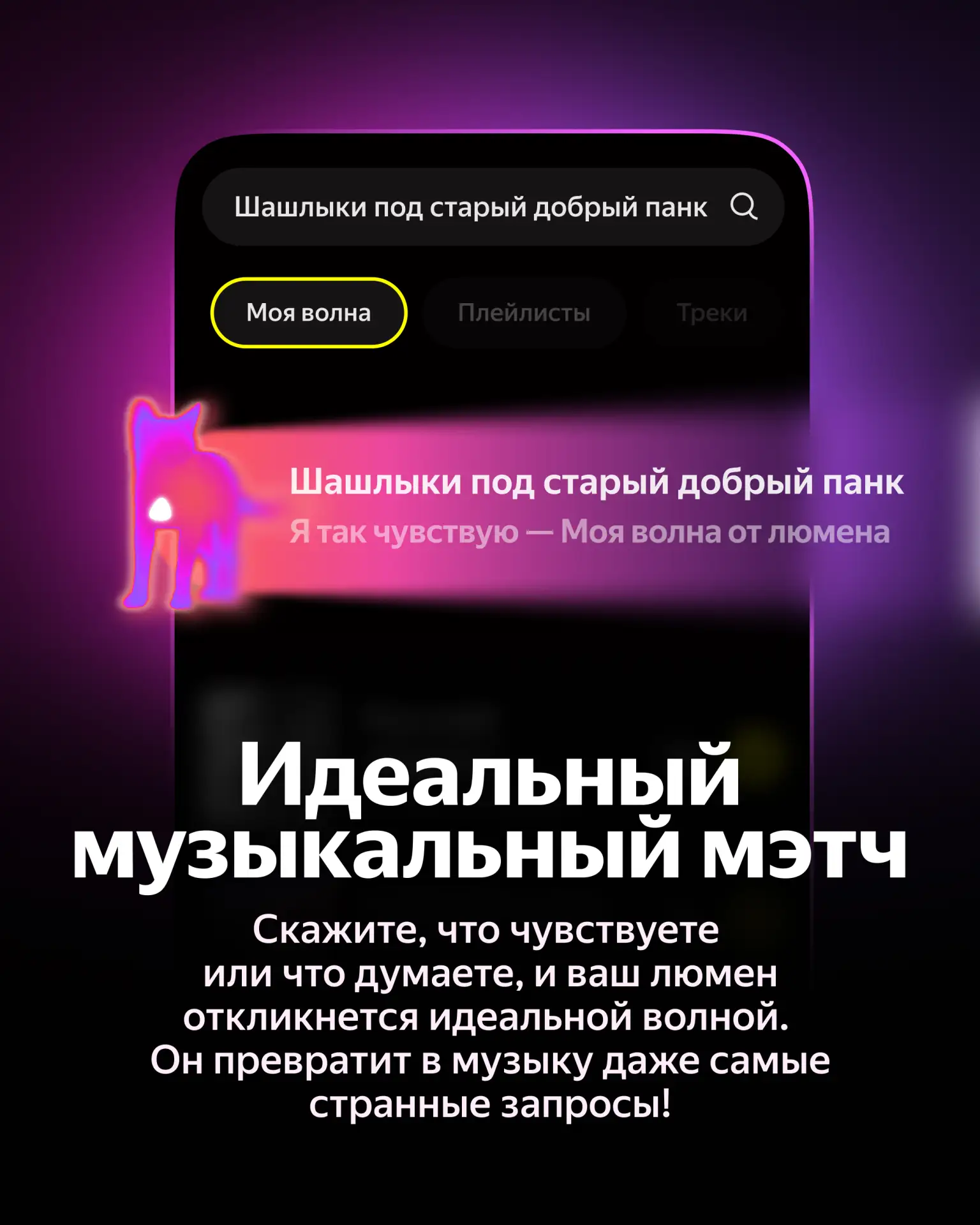 ✨ Отстаньте, я так чувствую ✨

Помните, вы пробуждали люмена — вашего симпатичного ИИ-спутника? Встр