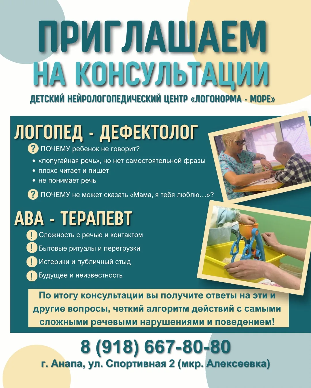 запись по телефону
8 (918) 667-80-80