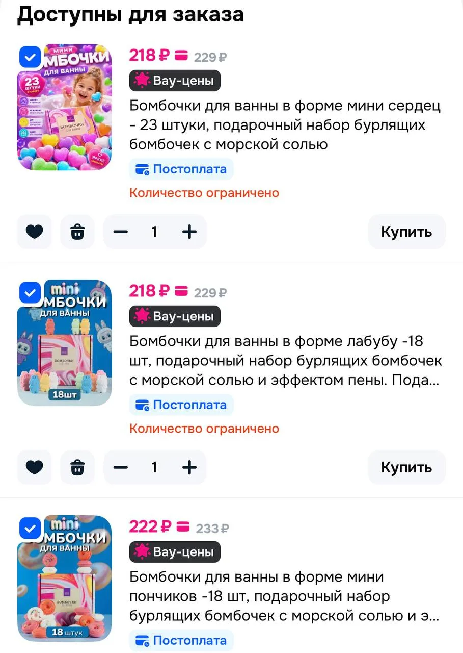 Бомбочки для ванны, ставьте сортировку дешевле 
https://ozon.ru/s/miolab