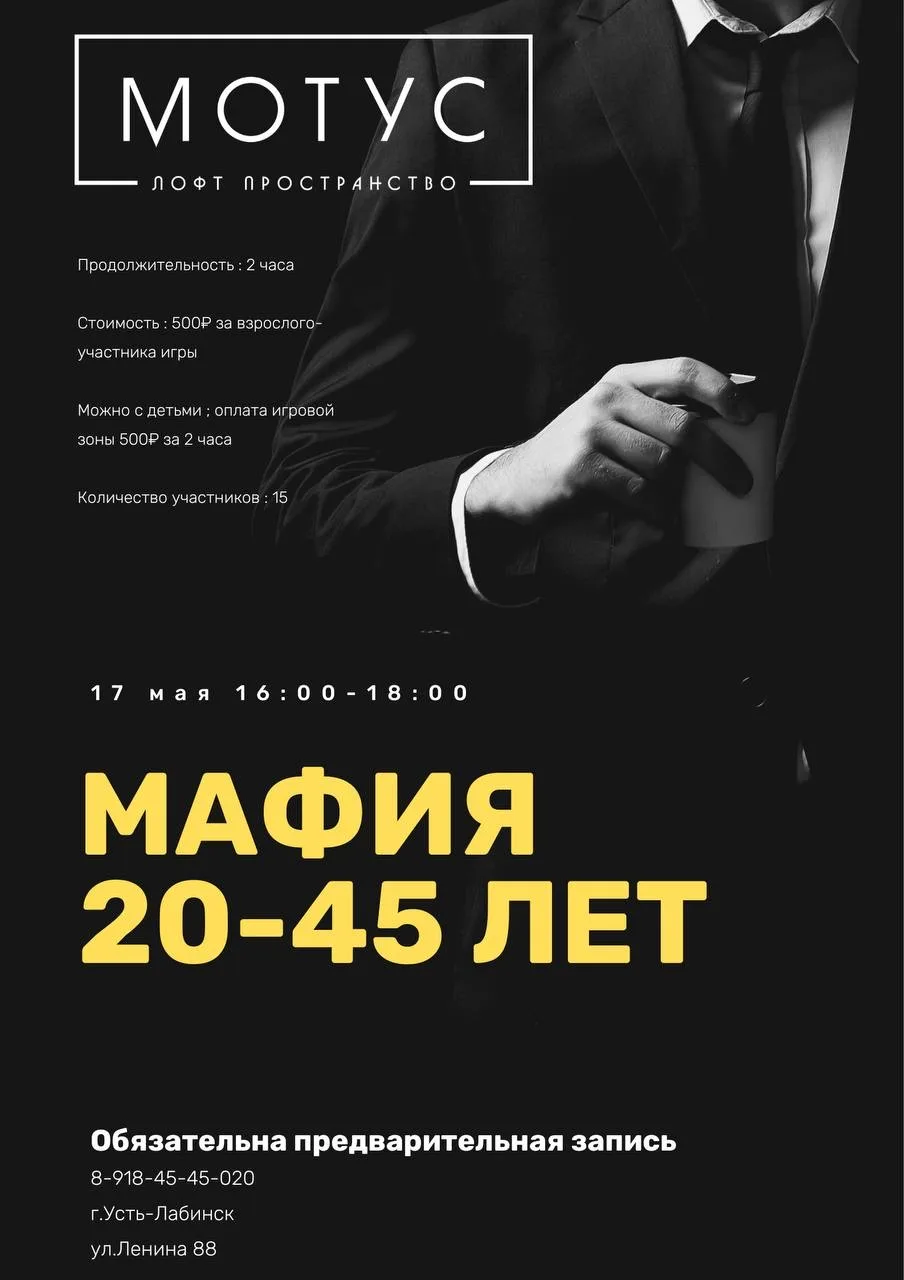 18+
🖤 Готовы к игре, где решают не карты, а люди?

Приглашаем на атмосферную игру в «Мафию» в лофт-