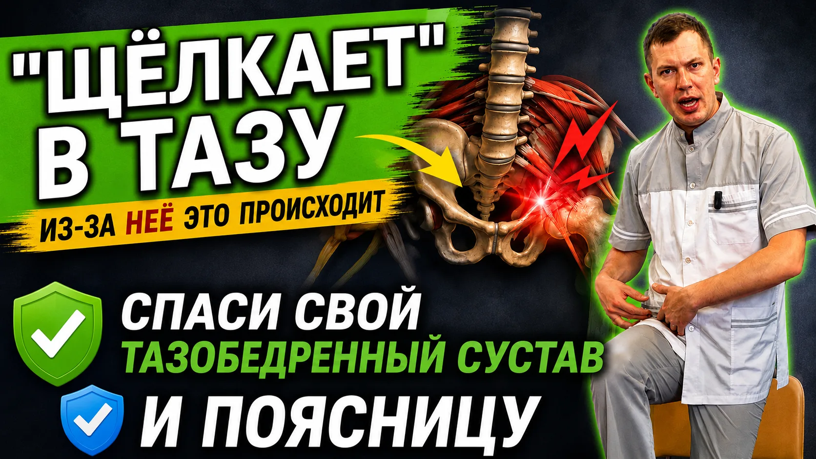 ☝️Щелчки в тазу при подъёме ноги, ходьбе или упражнениях часто связывают с тазобедренным суставом. Н