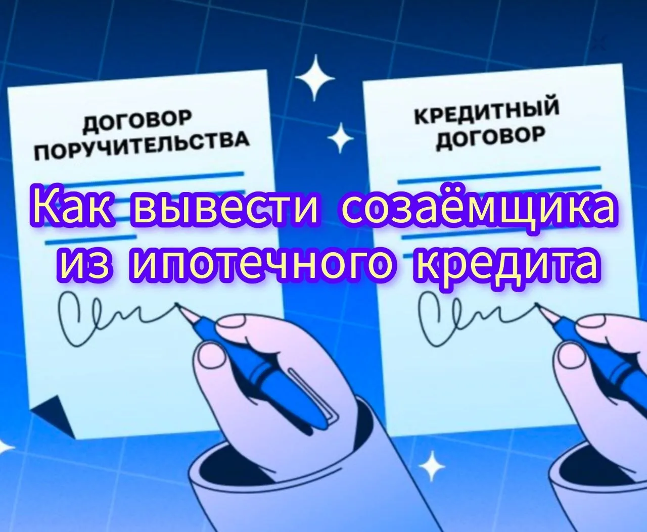 ▶️▶️▶️

⚠️ Как вывести созаёмщика из ипотечного кредита

✨✨✨

Возьмём, для примера - Сбер

Изменить 