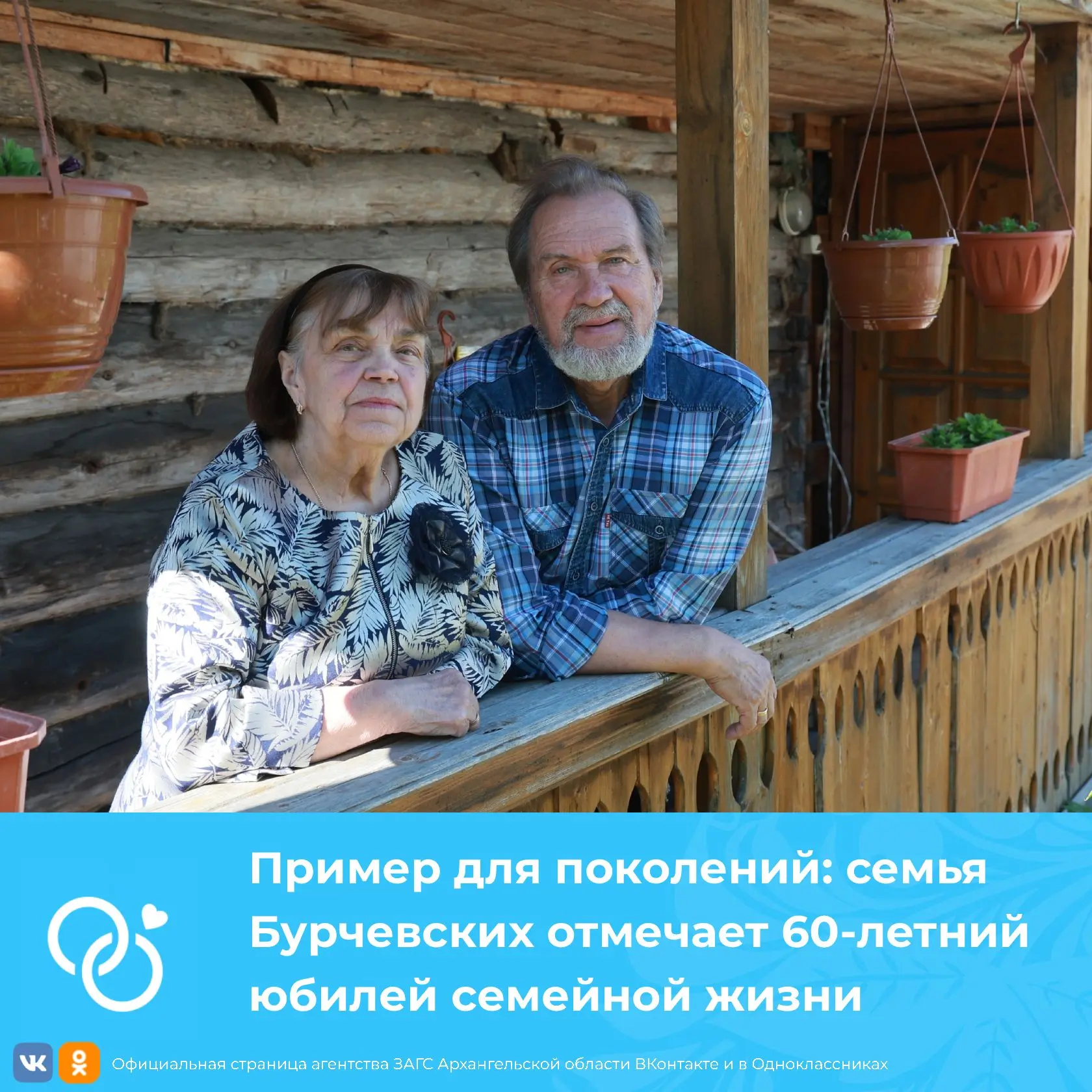 Пример для поколений: семья Бурчевских отмечает 60-летний юбилей семейной жизни 

60 лет вместе – эт