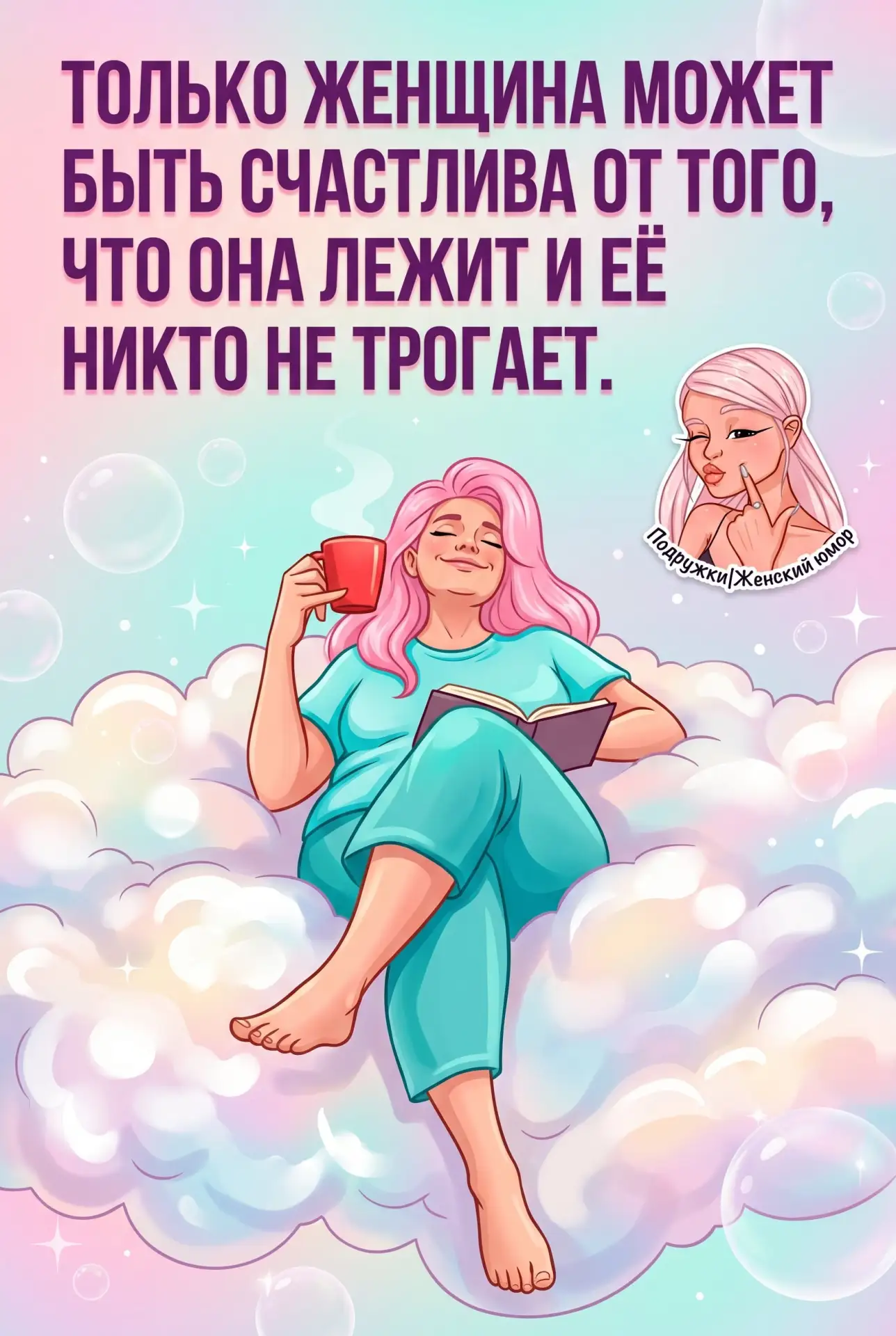 Подружки | Подписаться
Добрые Открытки | Подписаться