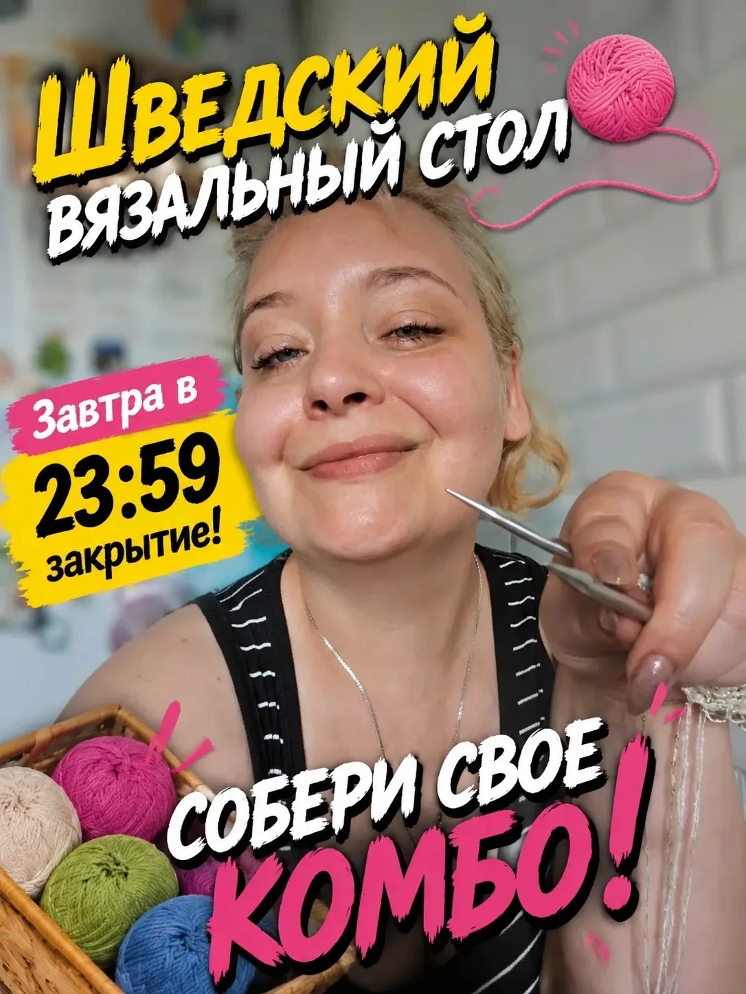 🛒 ВЯЗАЛЬНЫЙ ШВЕДСКИЙ СТОЛ: Финальный отсчет! 

Девочки, SOS! 🚨 Наш безлимитный гастрономический ту