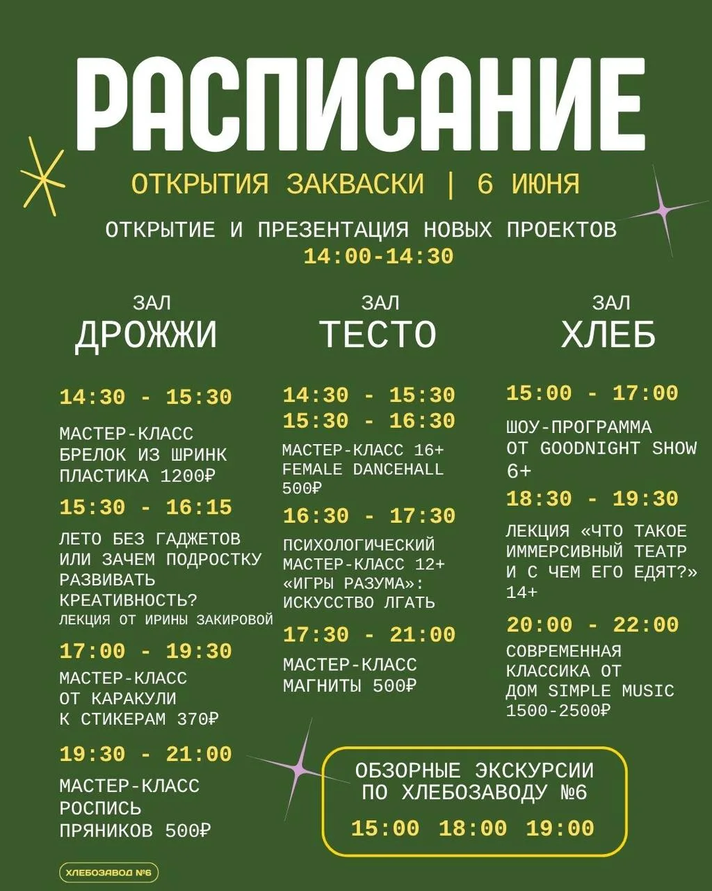 Открытие площадки «Закваска»: праздник творчества и вдохновения на Хлебозаводе № 6!

Отличная новост