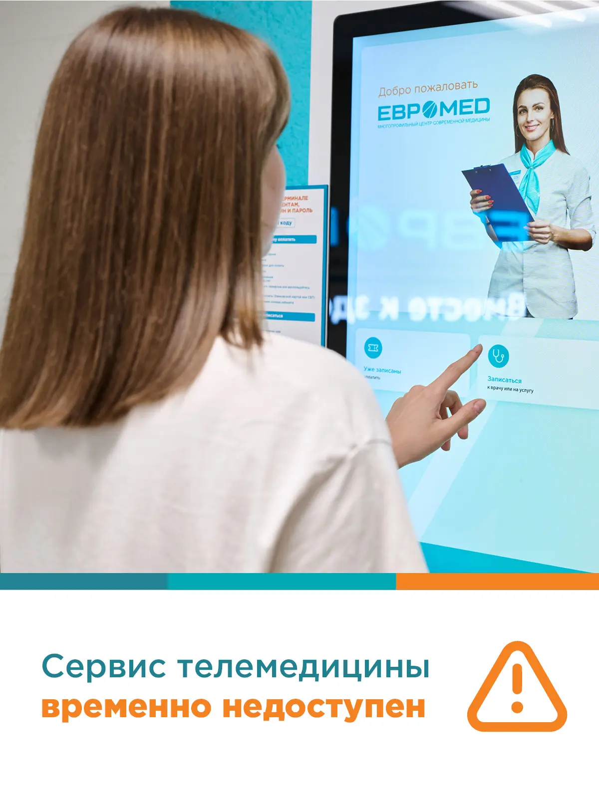 🤓 В настоящее время сервис телемедицинских консультаций «Евромеда» временно не работает. Специалист