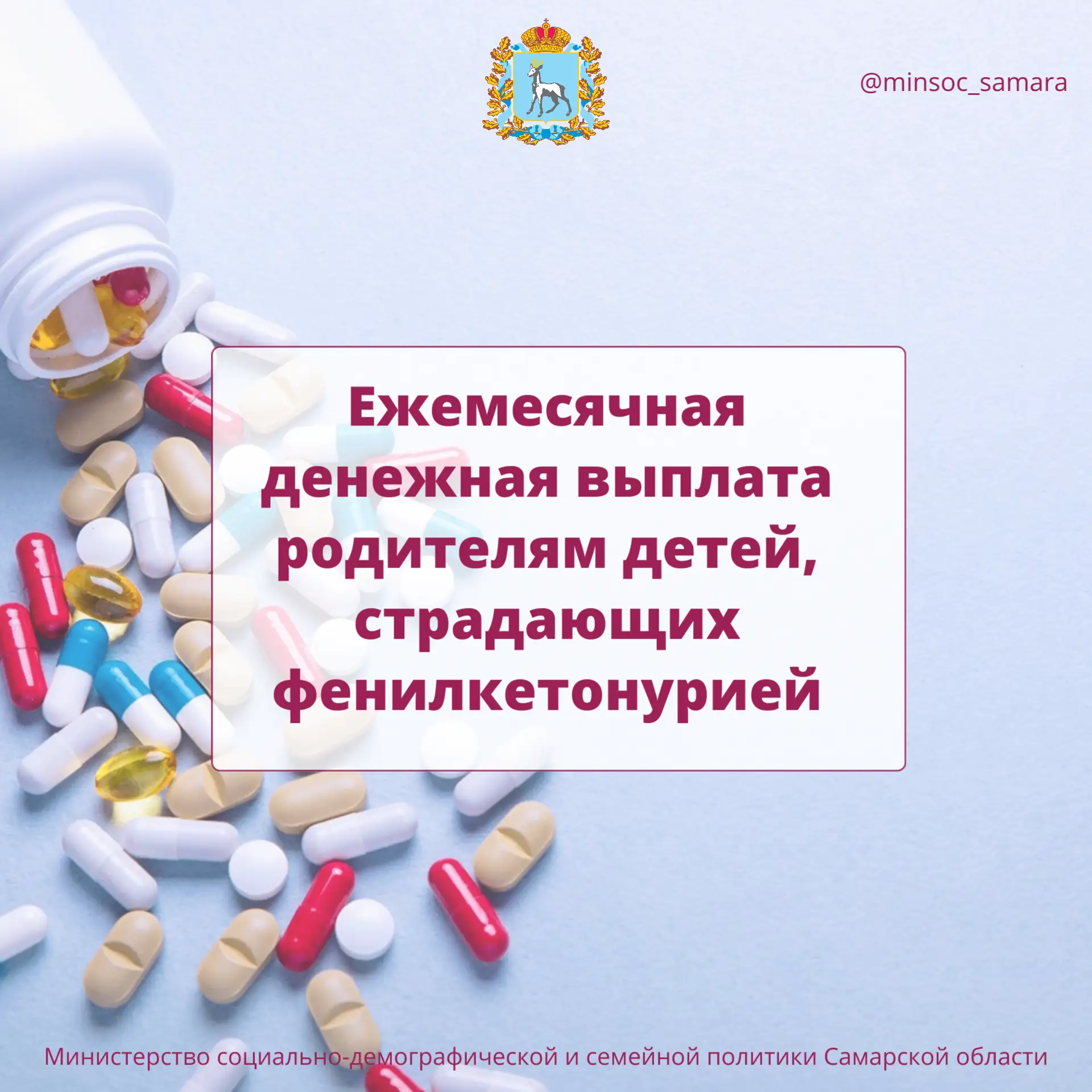 Важная информация для семей, где есть дети в возрасте до 18 лет с диагнозом «ФЕНИЛКЕТОНУРИЯ» !
⁣
Нап