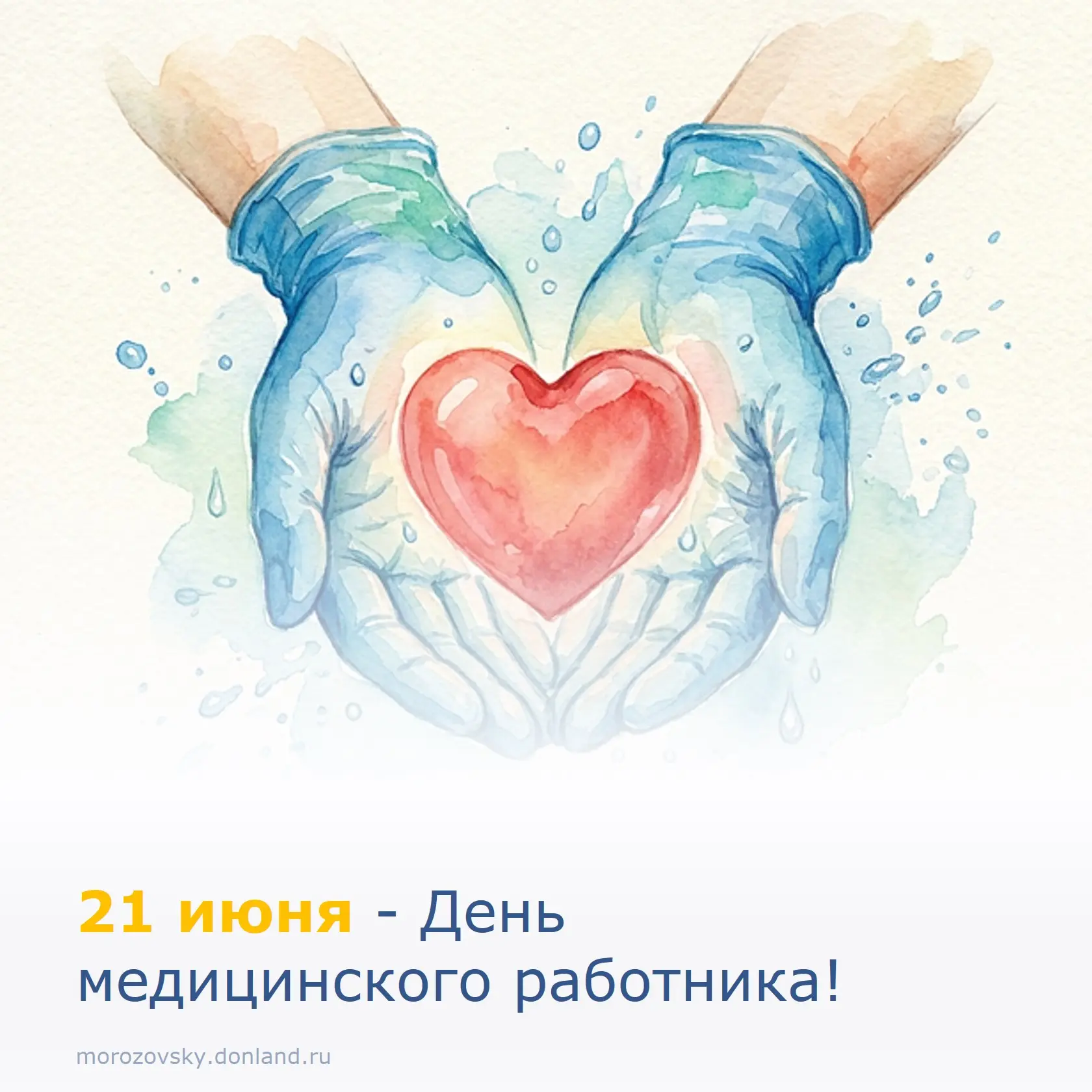 Петр Тришечкин, глава Морозовского района, на своих страницах в социальных сетях поздравил медицинск