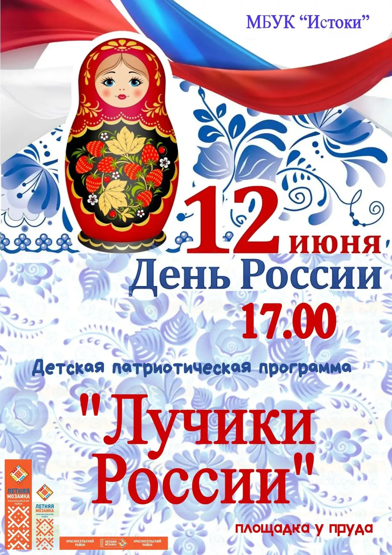 Приглашаем на традиционный летний праздник по пятницам малышей и их родителей!