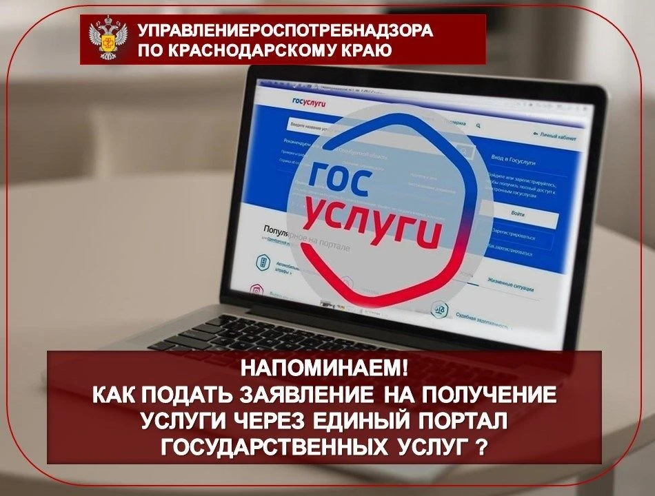Как подать заявление на получение услуги через Единый портал государственных услуг?

1️⃣Подготовка д