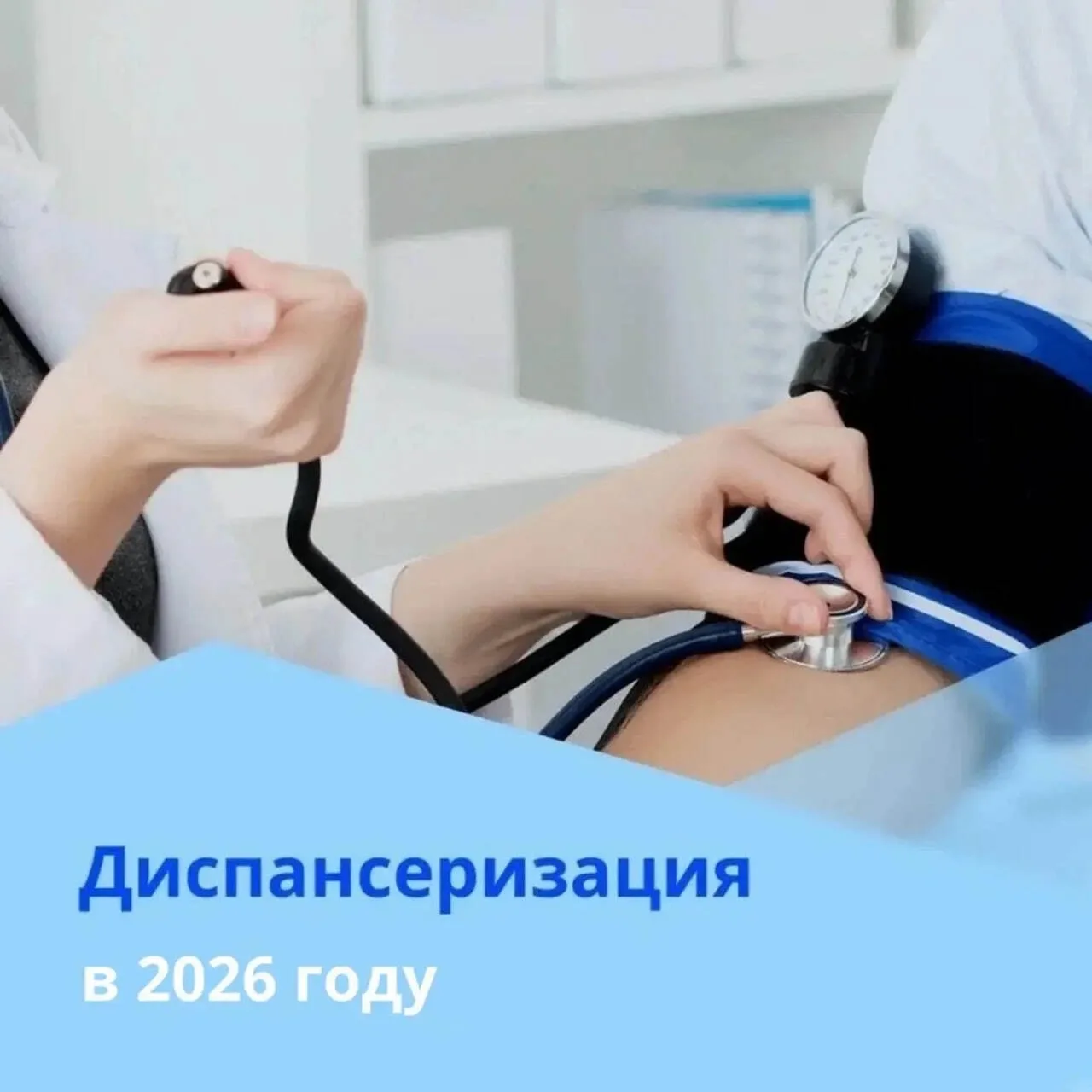 Кому нужно пройти диспансеризацию в 2026 году?

Возможность бесплатно проверить состояние здоровья е