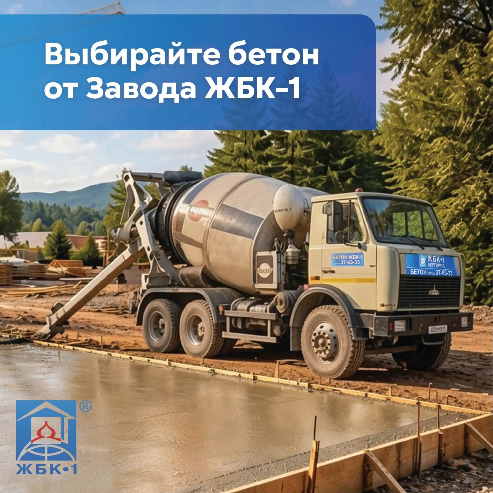 В продаже бетон от производителя!

Производим бетонные смеси уже более 70 лет. Бетонные и растворные