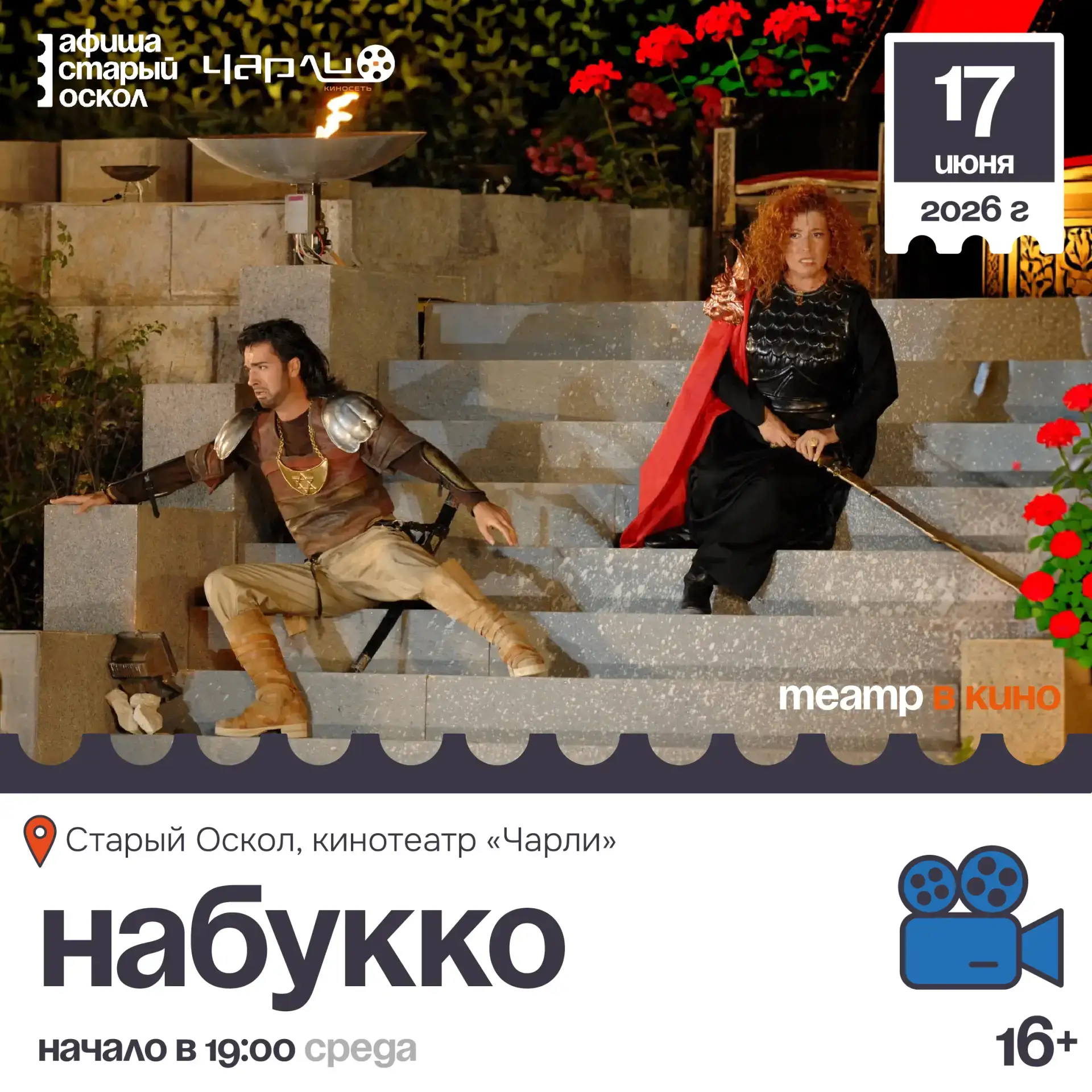 🎬 Кинопоказ оперного фестиваля в Санкт-Маргаретен: «Набукко» (проект «Театр в кино») 16+

«Набукко»