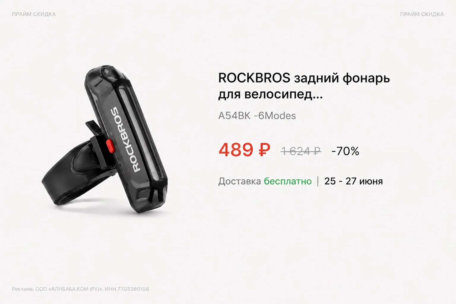⭐️ROCKBROS задний фонарь для велосипеда красный

Базовая цена - 840₽
Прайм цена - 489₽ 

Купить по с