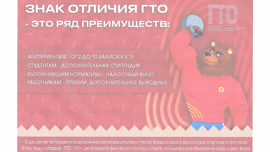 "Отдел центра тестирования по выполению нормативов испытаний (тестов) Всероссийского физкультурно-сп