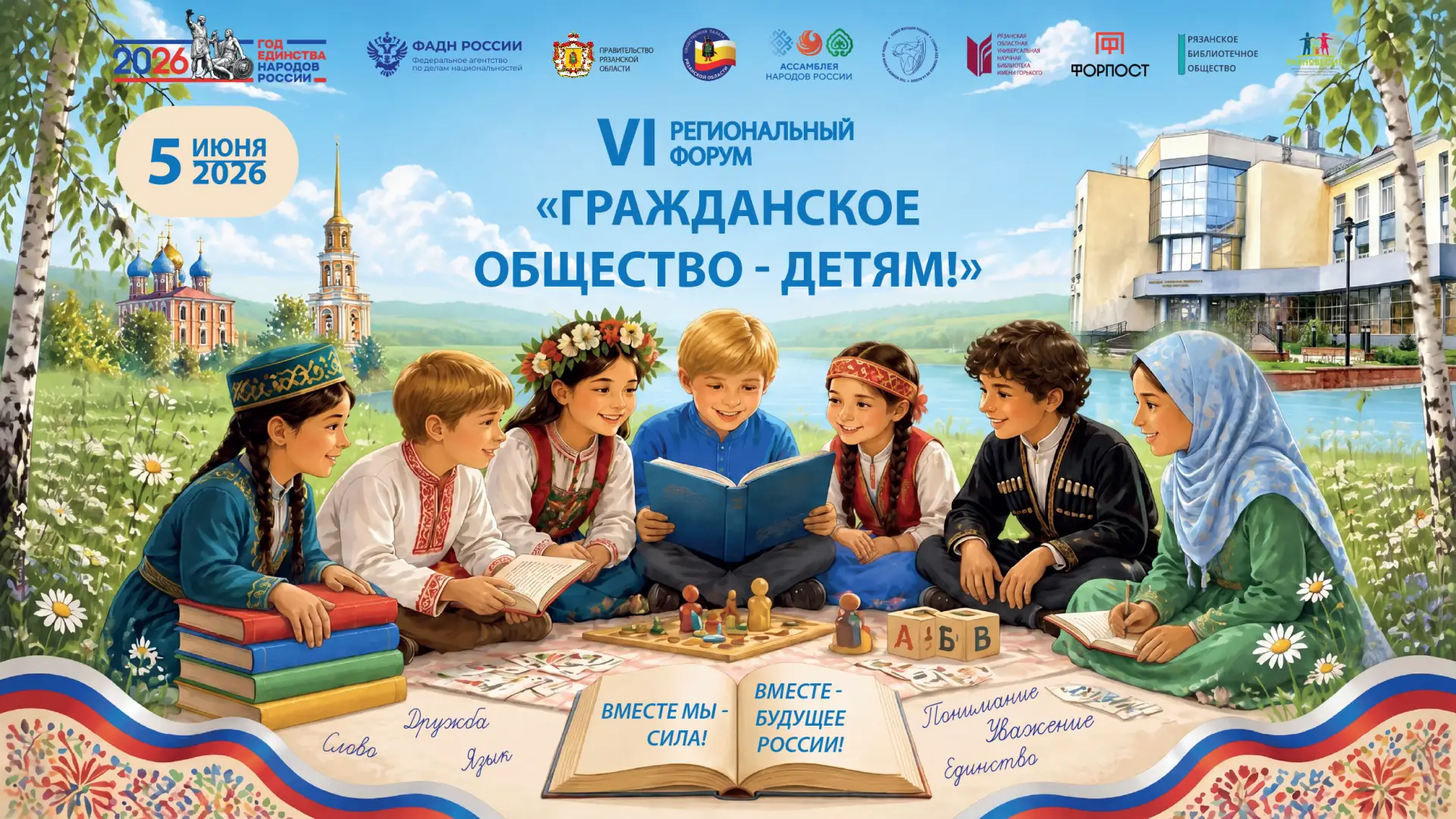 🇷🇺VI Региональный форум «Гражданское общество – детям!»

5 июня, 12:00
Горьковский зал

5 июня в Р