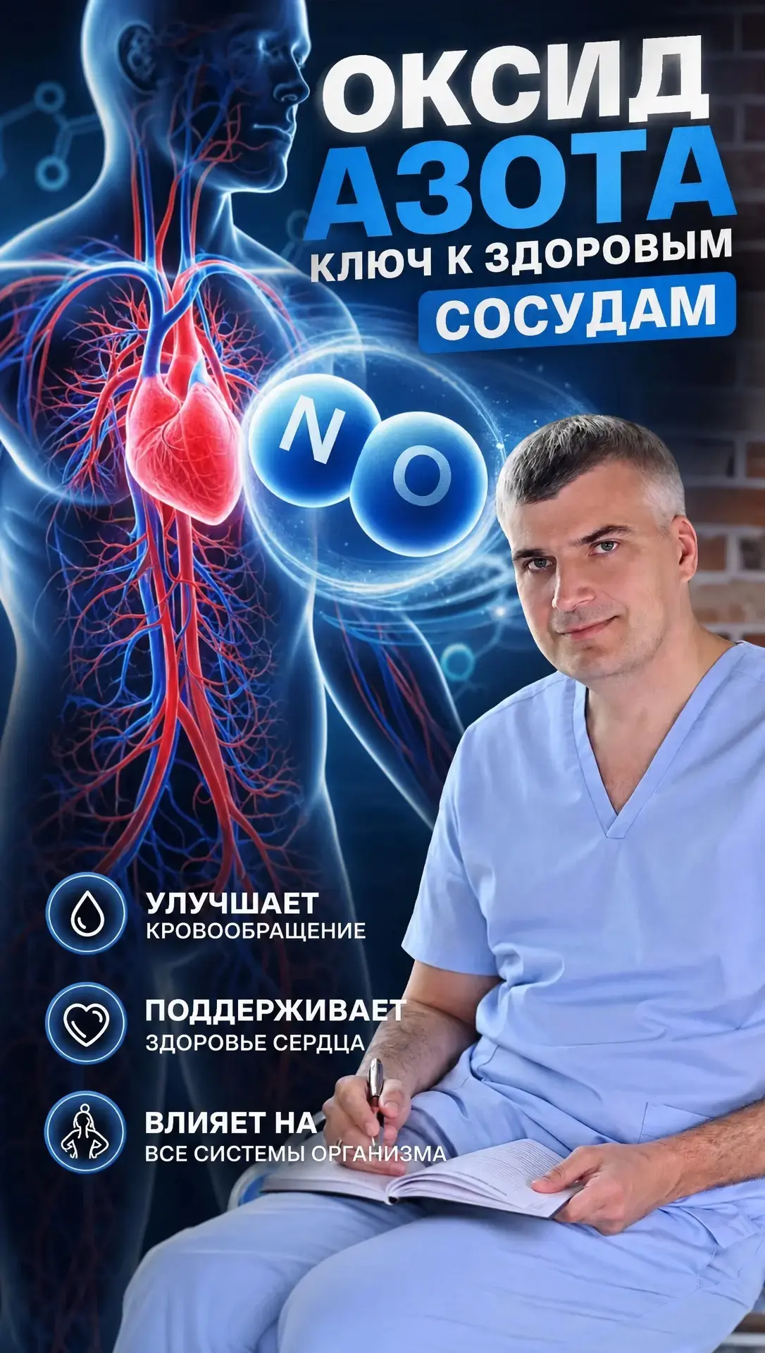 Один из главных защитников ваших сосудов — это газ 🧬

За его открытие дали Нобелевскую премию.

Пос