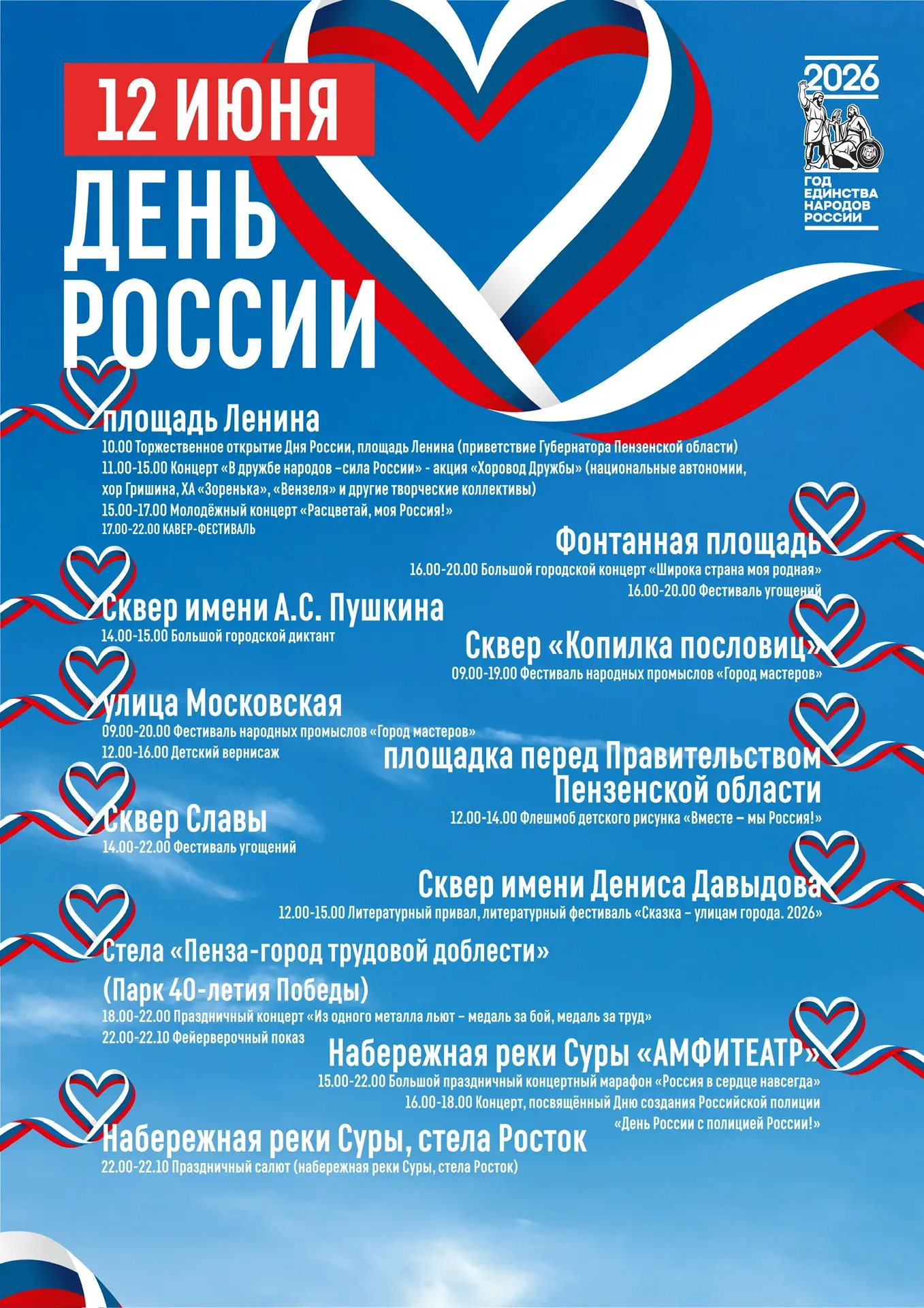 Друзья, приближается важный государственный праздник – День России. Подготовили для вас насыщенную п