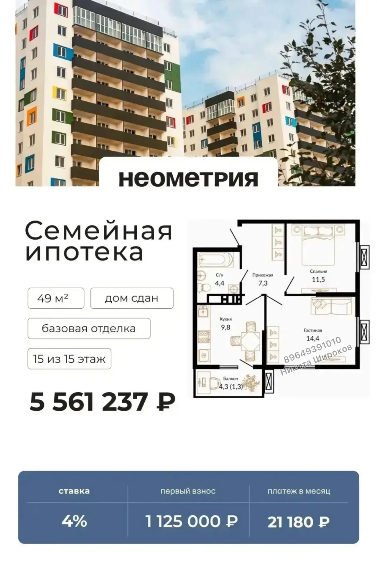 КРАСНОДАР 
ДВУХКОМНАТНЫЕ КВАРТИРЫ В СДАННОМ ДОМЕ

Семейная/Айти ипотека 4% , платёж 21тыс руб в меся