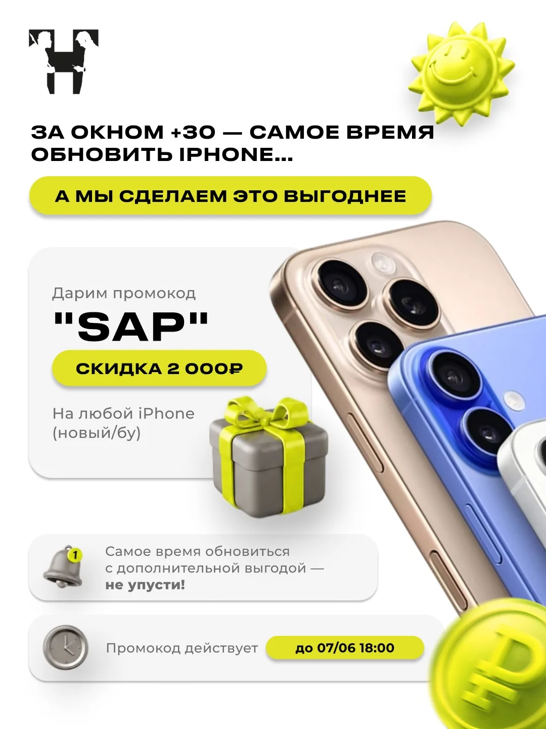 Сейчас особенно удачный момент, чтобы обновить iPhone с дополнительной выгодой — успейте воспользова