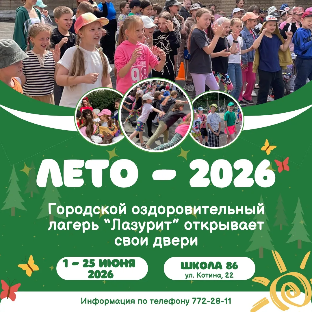 Дорогие ученики и родители! 
С радостью сообщаем, что с 1 июня в нашей школе стартует летняя оздоров