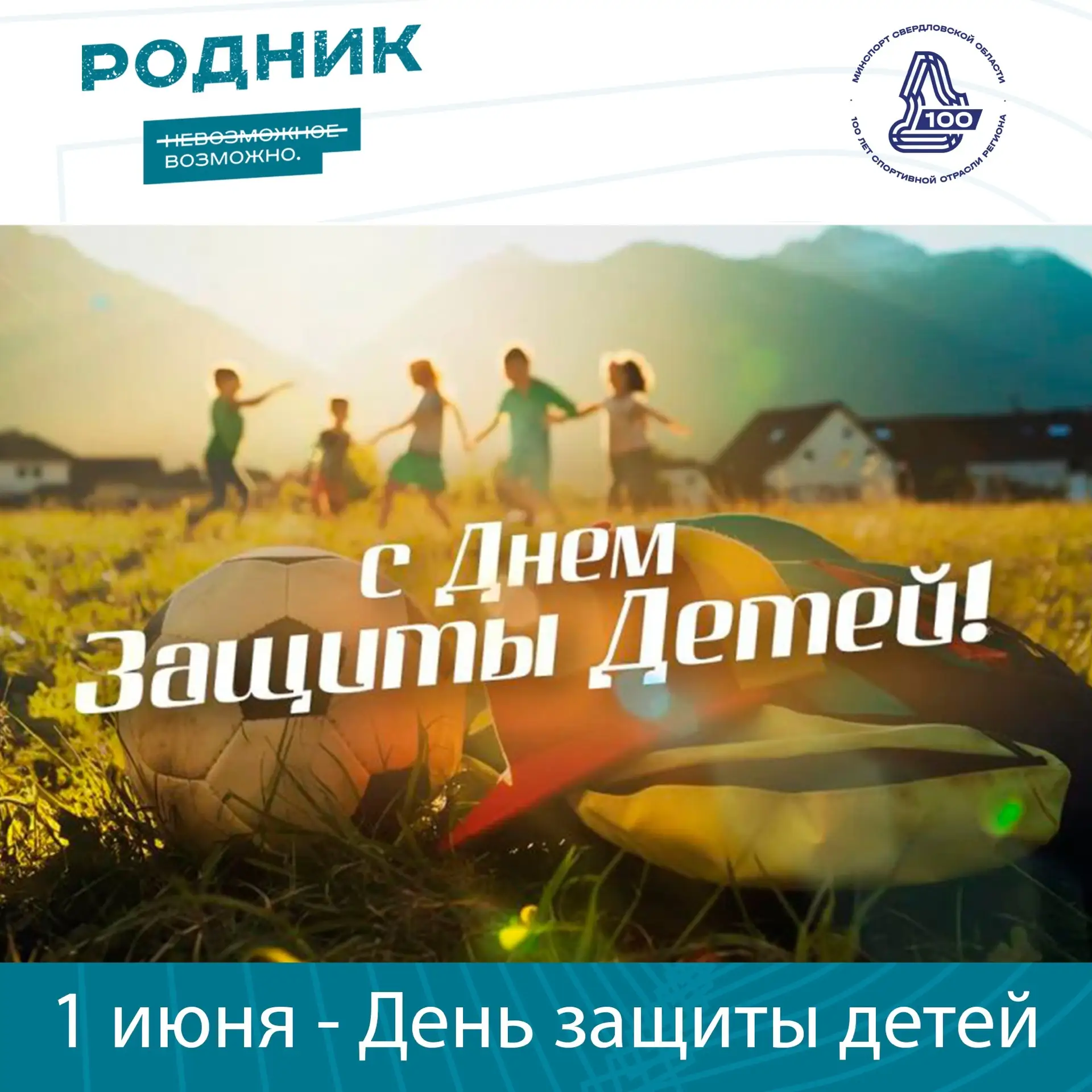 С Днем защиты детей! ❤ 
 
Сегодня хочется сказать самые теплые слова нашим маленьким героям и их сем