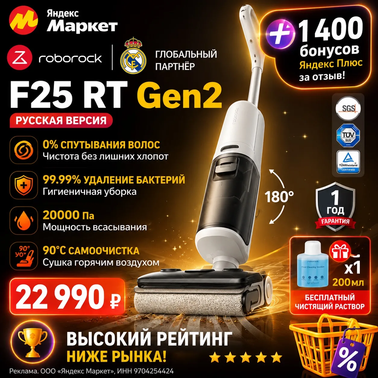 🧹 Roborock F25 RT Gen2 — уборка без компромиссов!

➡️ https://market.yandex.ru/cc/9gJkJ4?erid=5jtCe