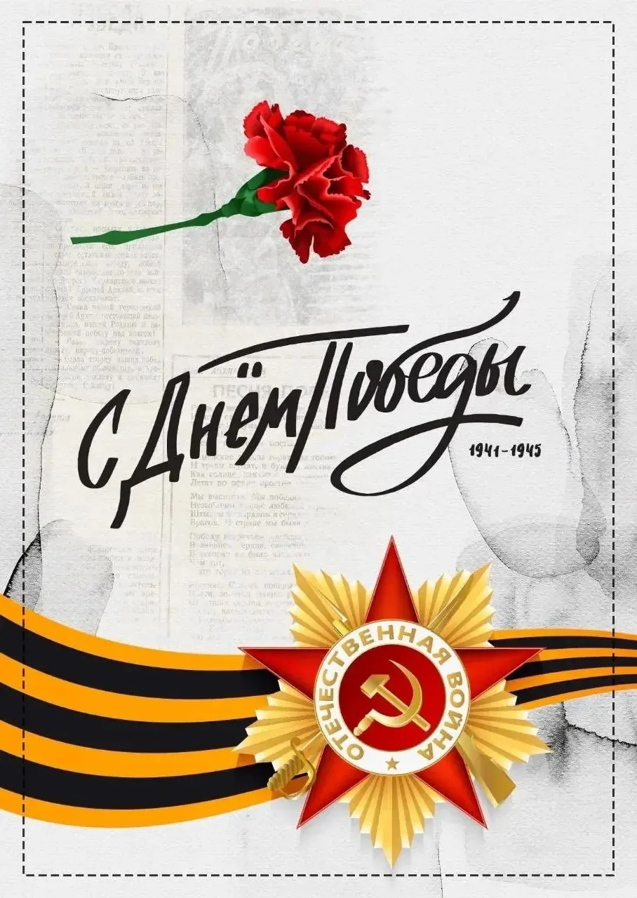☀️🇷🇺С Днем Великой Победы! Желаем мира, спокойствия и душевного единства. Пусть небо над головой в