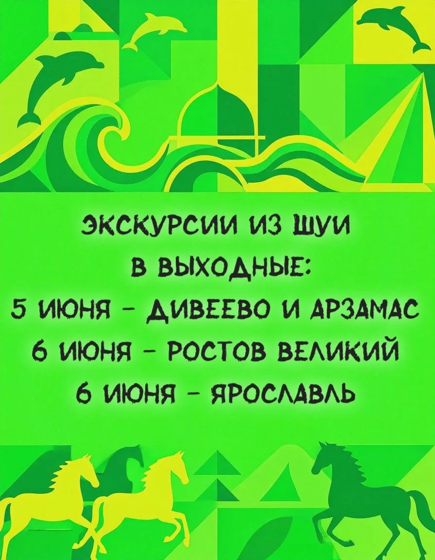 Проведем первые выходные лета в путешествии!
 
‣ 5-6 июня – Дивеево и Арзамас: тепло русских святынь