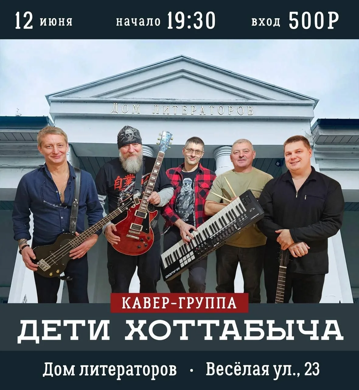 ⚡Группа Дети Хоттабыча продолжает радовать живым звуком!
Ждём вас на нашем выступлении в тарусском Д