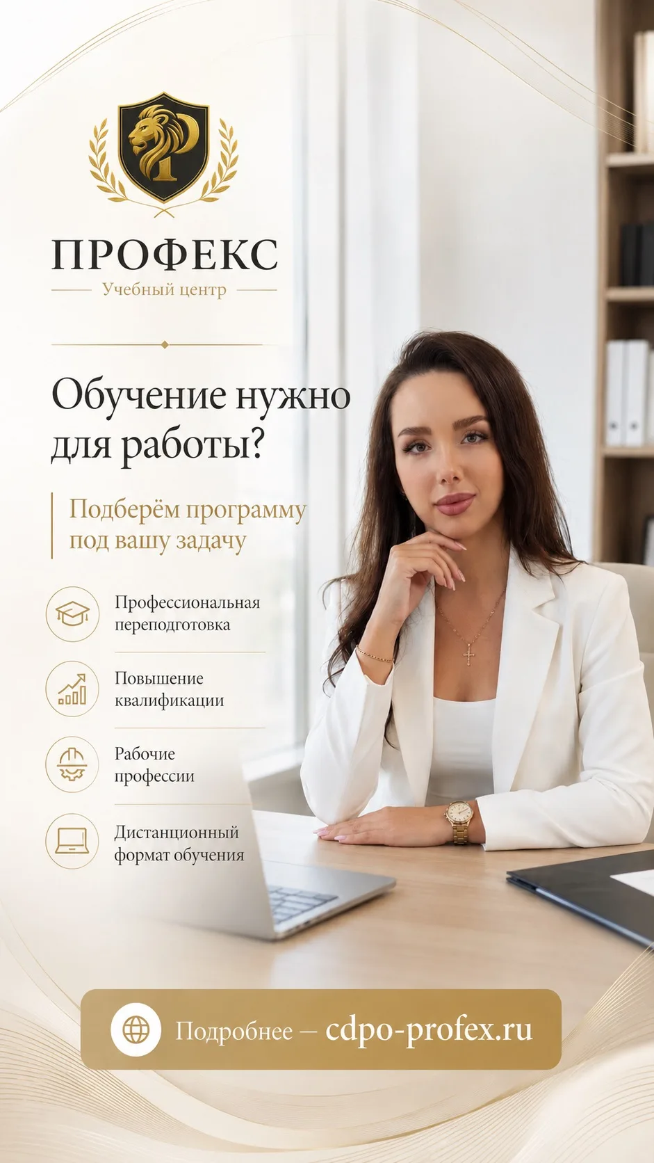 Обучение нужно для работы? 📚

Когда обучение связано с работой, важно подобрать программу под конкр