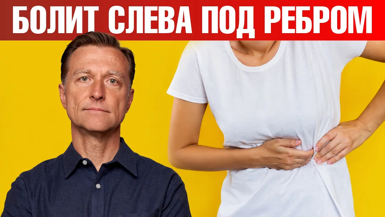 🔔 НОВОЕ ВИДЕО 🔔
ПРИЧИНА БОЛИ СЛЕВА ПОД РЕБРАМИ

Болит слева под ребрами? Причина может быть в подж