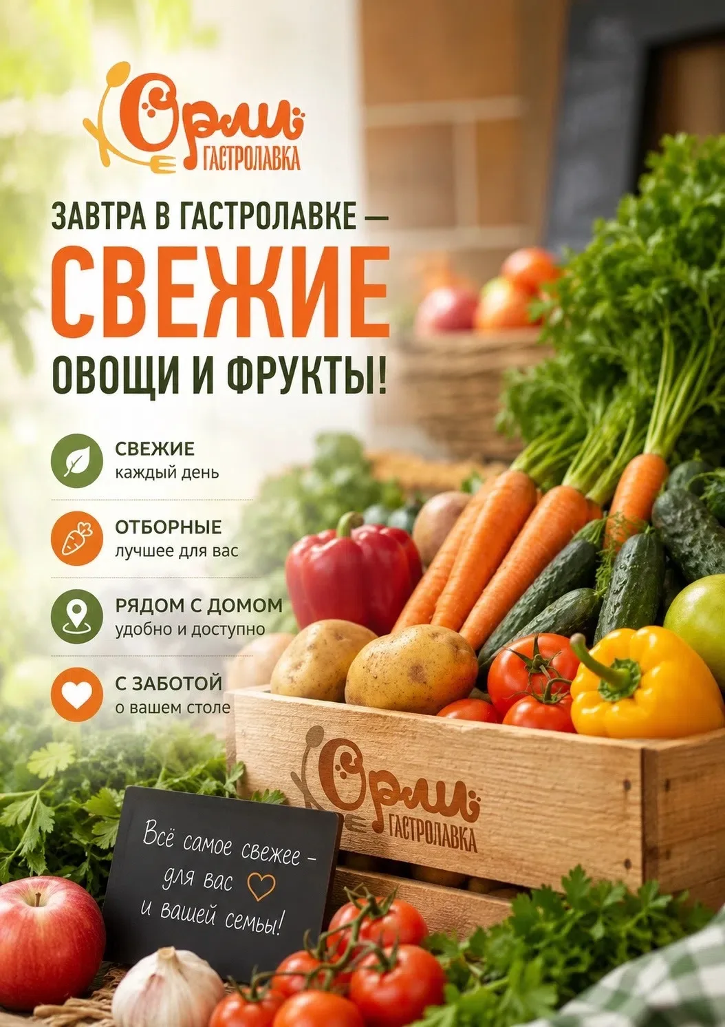 🥔🥕 Завтра в гастролавке — свежие овощи и фрукты!

Друзья, нам хочется, чтобы свежие и качественные