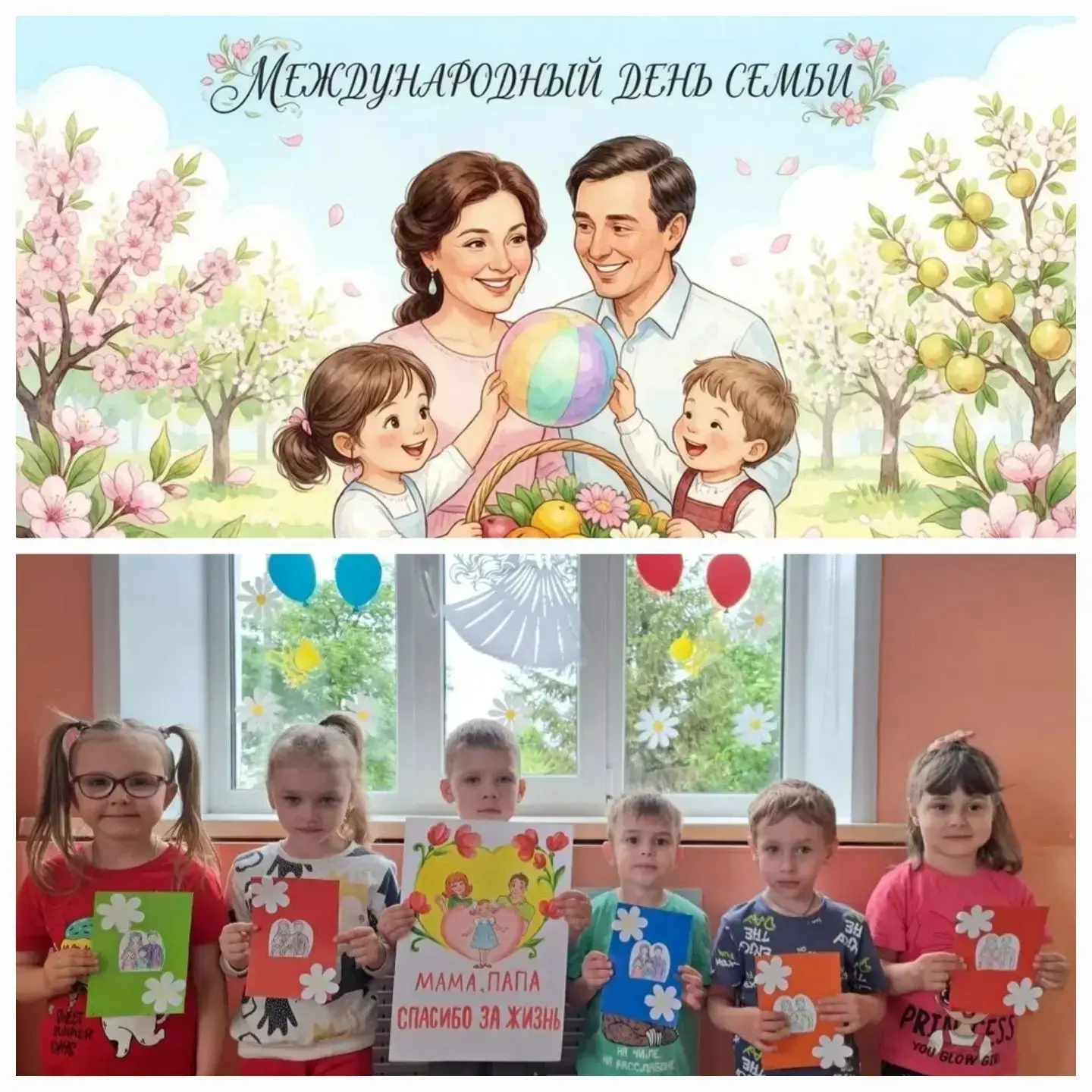 15 мая мы отмечаем Международный день семьи. 
Семья — это главная ценность в жизни каждого человека,
