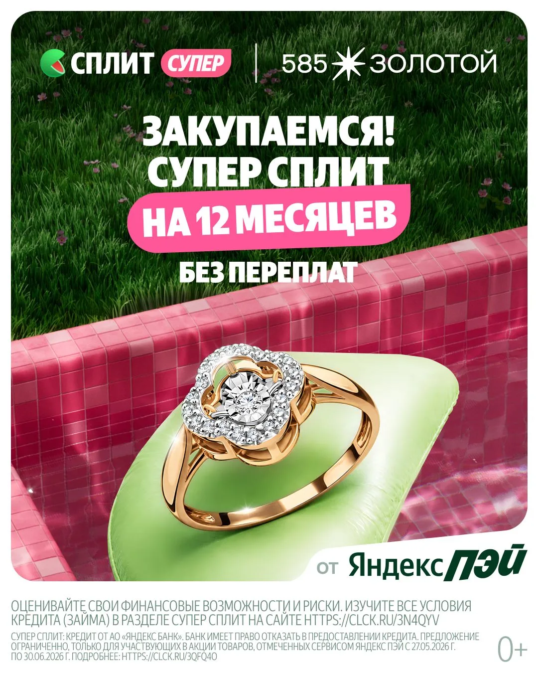 Закупаемся! В супер Сплит от Яндекс Пэй 😍

Сплитовать — значит делить оплату на части.
Заходите к н