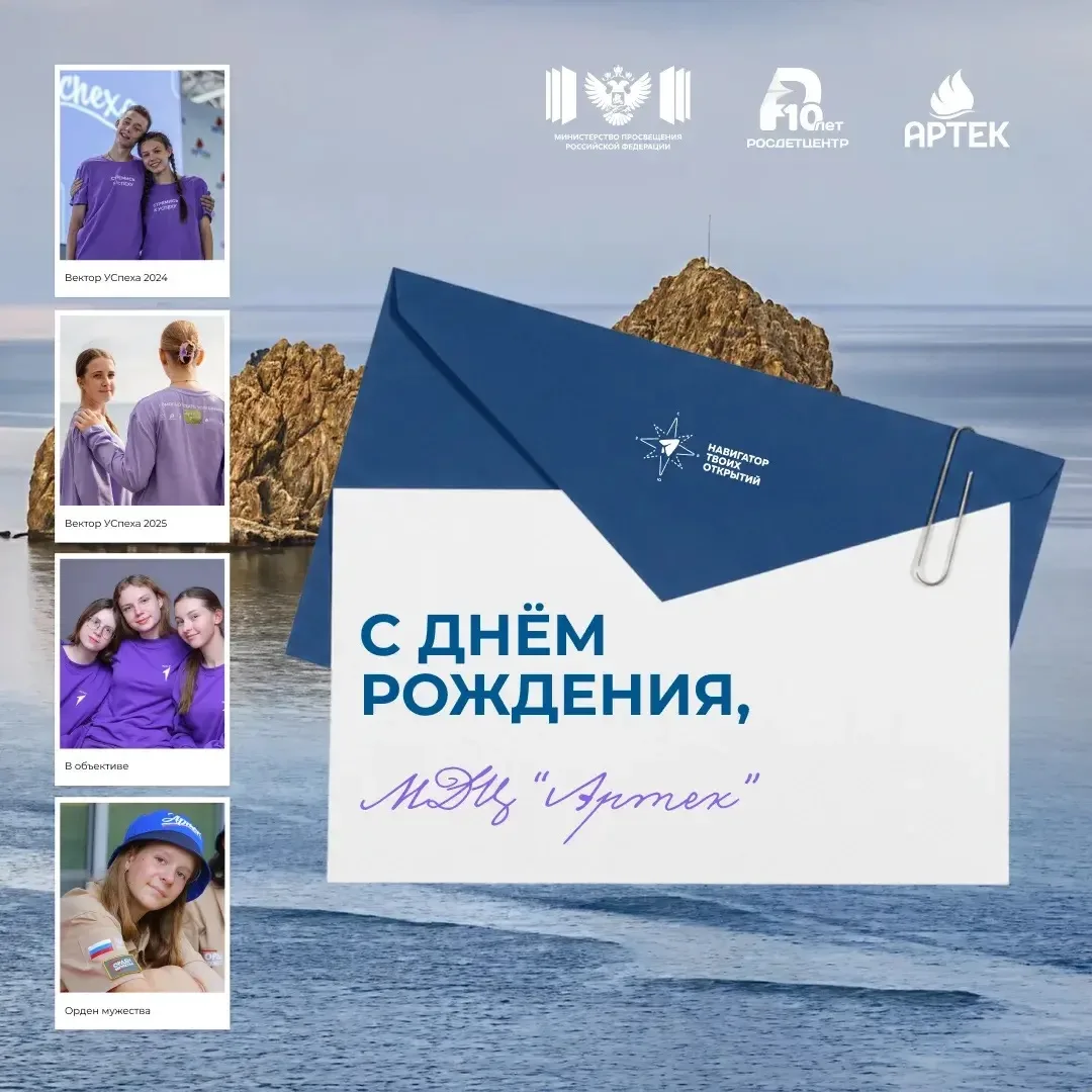 С днём рождения, «Артек» 🥳

Сегодня этому удивительному месту исполняется 101 год. За свою историю 
