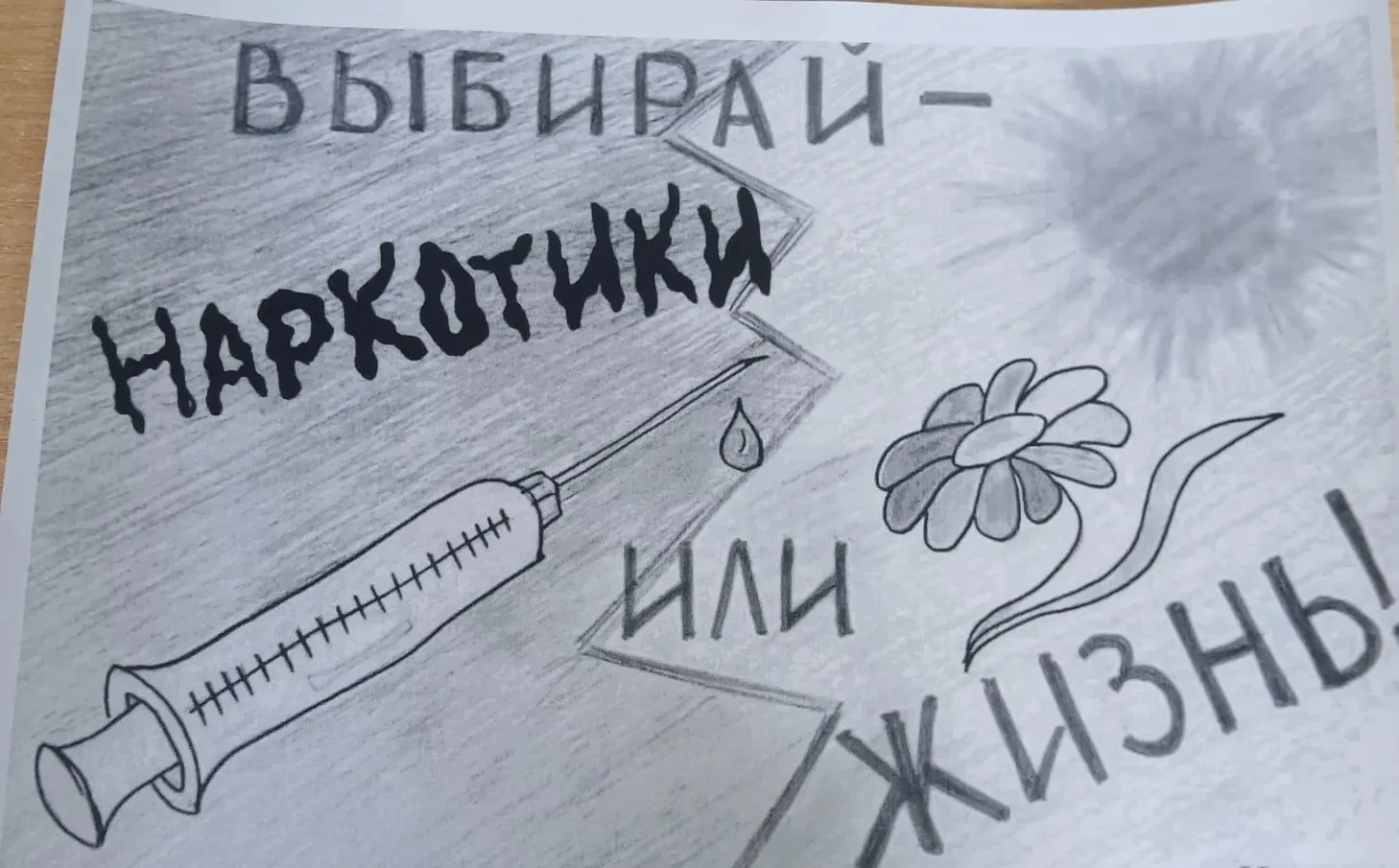 🎨 Выставка рисунков «Скажи наркотикам — нет! Береги своё сердце» прошла в нашей школе!

Ученики под