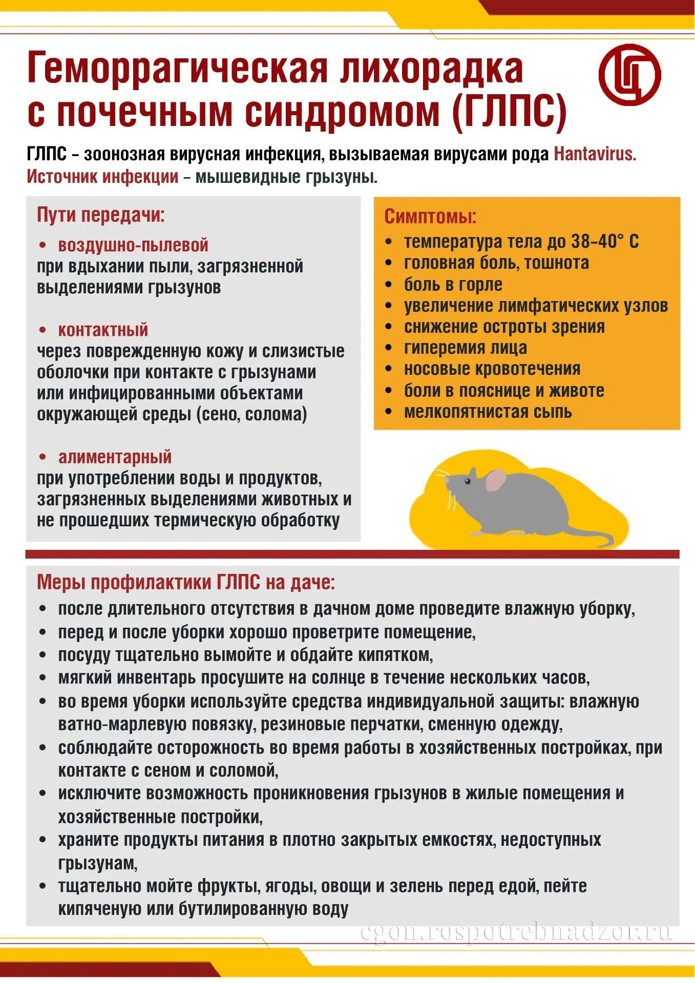 Ссылка на Центр гигиенического образования населения http://cgon.rospotrebnadzor.ru/