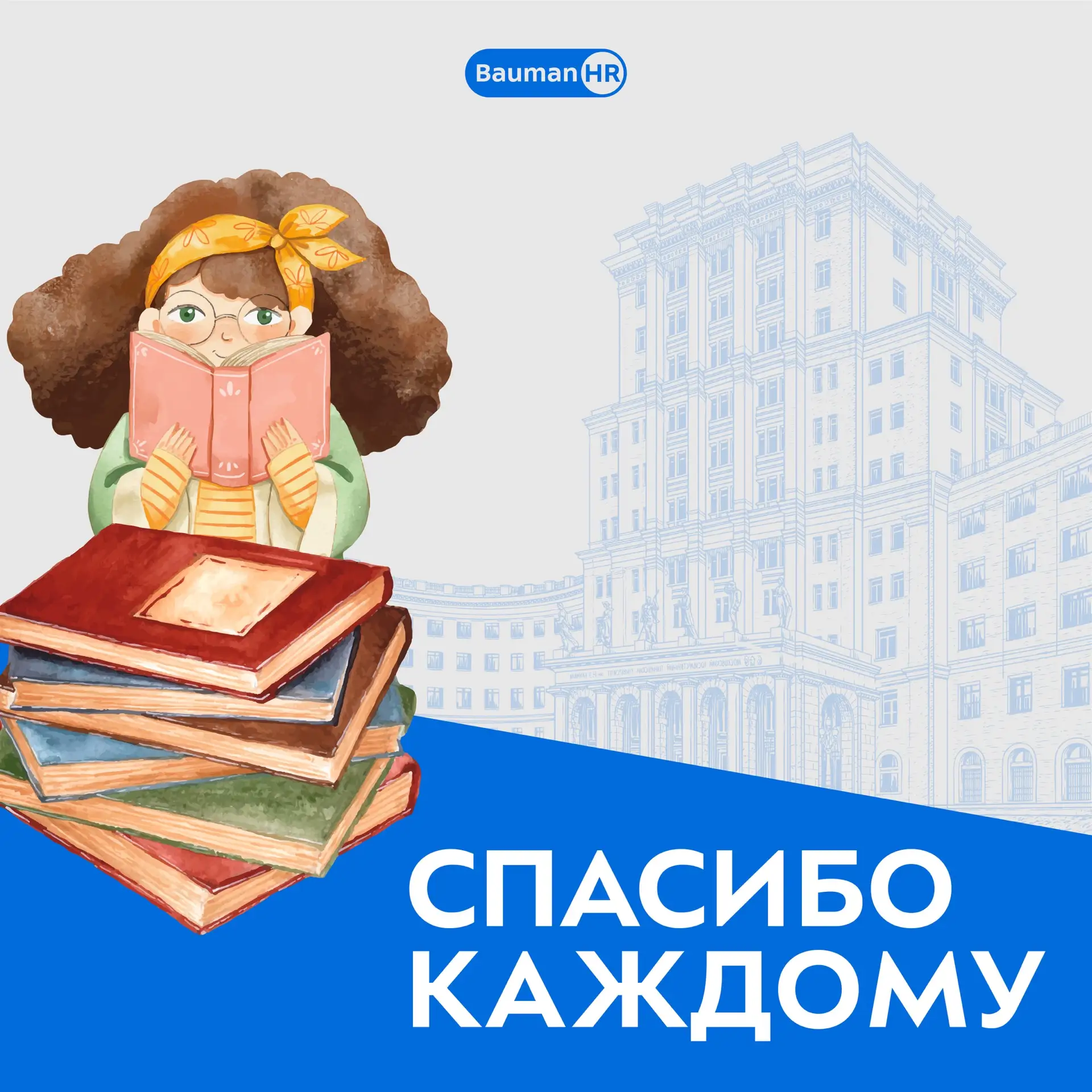 📚 Более 100 книг и море добрых эмоций

✨ В конце мая и начале июня команда МГТУ им. Н.Э. Баумана пр