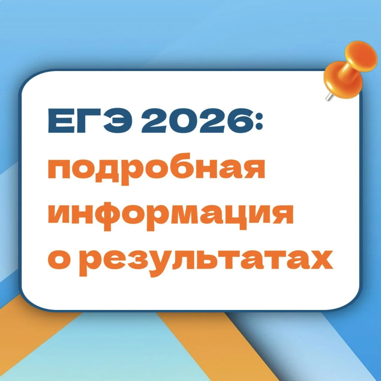 👀 ЕГЭ 2026: подробная информация о результатах

Ожидание результатов экзаменов – важный момент для 