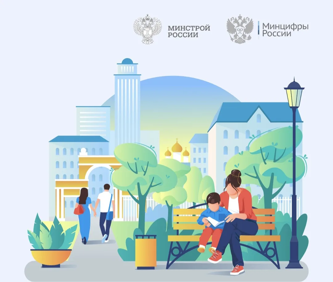 Сделай свой город лучше — голосуй за благоустройство!  

Уважаемые жители!  

До 12 июня 2026 года н