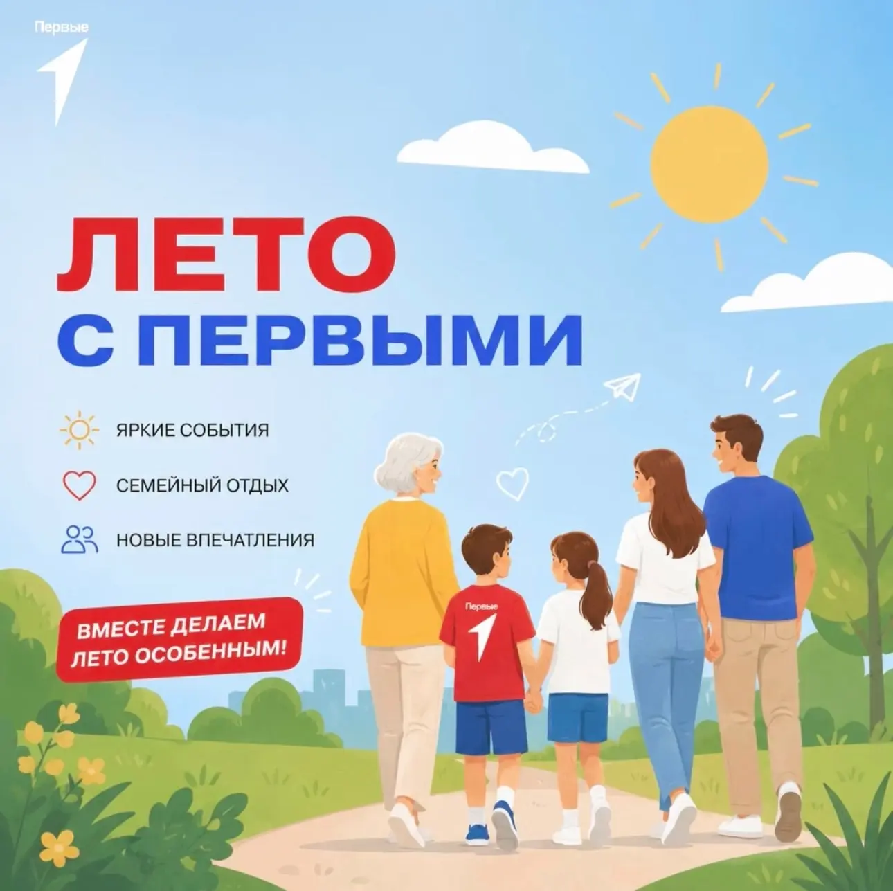 ☀️ Стартовал проект «Лето с Первыми»!

Лето — отличное время для новых впечатлений, ярких событий и 