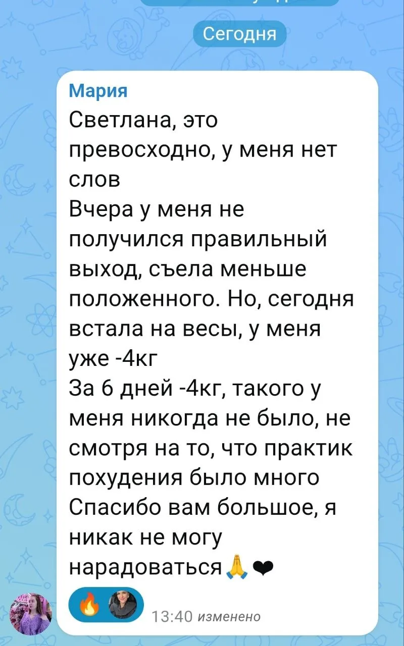 Ещё один отзыв о программе "Неделя Биохакера"🔥 Как вам? 

Работа продолжается даже после завершения