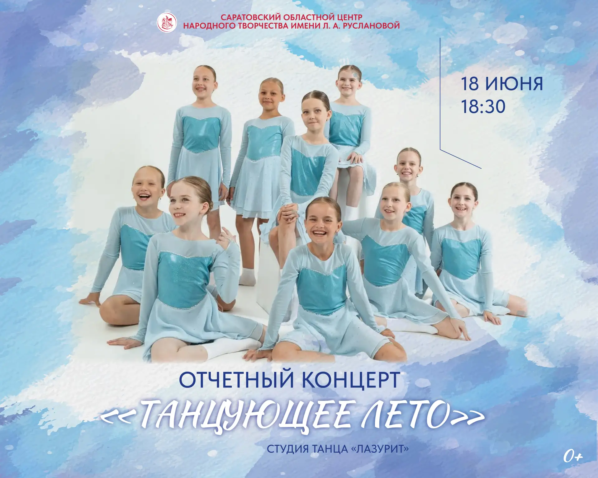 🌺 Друзья, приглашаем вас 18 июня на отчётный концерт «Танцующее лето» студии танца «Лазурит»! Не пр