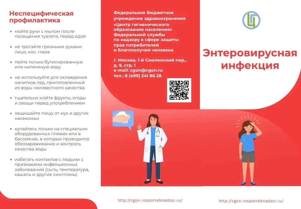 ‼️Памятка профилактики энтеровирусной инфекции