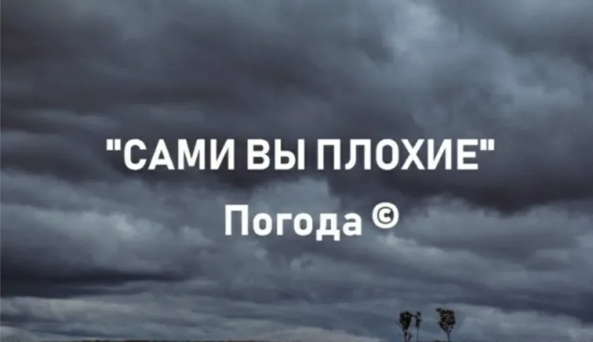 👁️Миф: «Погода виновата в моём плохом самочувствии»

Как только обещают магнитную бурю, многие тут 