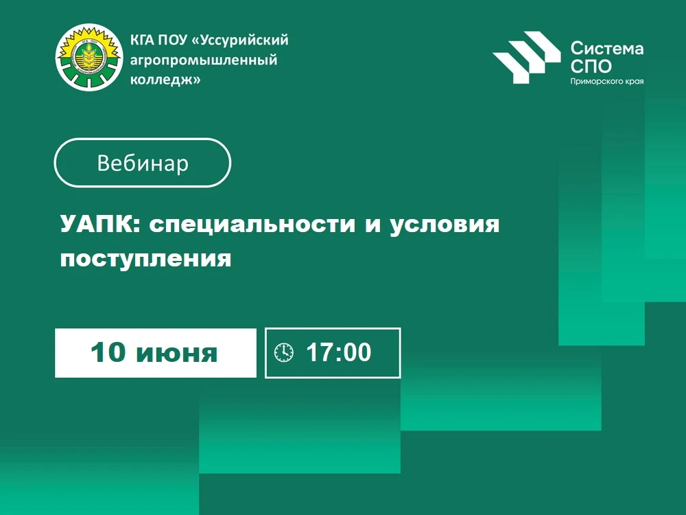 📢 Приглашаем школьников, их родителей и всех желающих принять участие в вебинаре по вопросам поступ